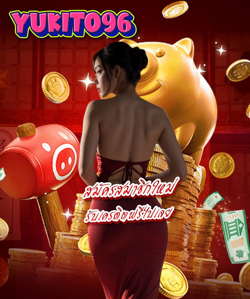 yukito96 สมัคร